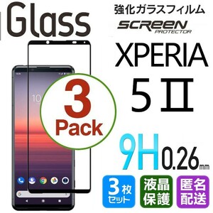 3枚組 Xperia 5 Ⅱ ガラスフィルム ブラック 即購入OK 平面保護 Xperia5Ⅱ 破損保障あり エクスペリアファイブマークツー paypay　送料無料