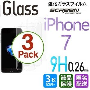 3枚組 iPhone 7 ガラスフィルム 即購入OK 平面保護 匿名配送 送料無料 アイフォン7 破損保障あり paypay