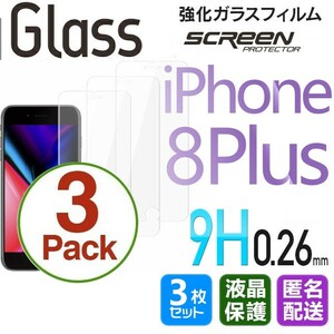 3枚組 iPhone 8plus ガラスフィルム 即購入OK 平面保護 匿名配送 送料無料 アイフォン8プラス 破損保障あり paypay エイトプラス 8+