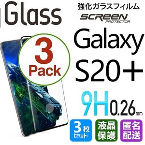 3枚組 Galaxy S20+ ガラスフィルム ブラック 即購入OK S20plus 3Ｄ曲面全面保護 末端接着のみ 破損保障 ギャラクシーエス20プラス paypay