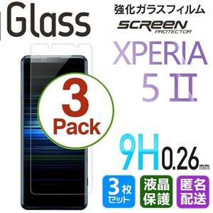 3枚組 Xperia 5 Ⅱ ガラスフィルム 即購入OK 平面保護 Xperia5Ⅱ 破損保障あり エクスペリアファイブマークツー paypay　送料無料