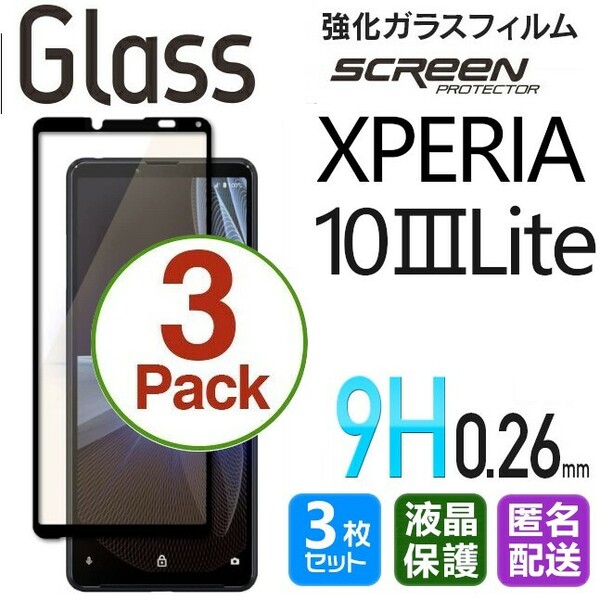 3枚組 Xperia 10 ⅢLITE ガラスフィルム ブラック 即購入OK 平面保護 Xperia103lite エクスペリアテンマークスリーライト paypay 送料無料