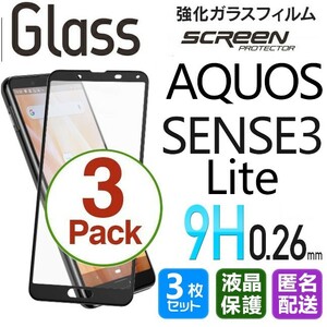 3枚組 AQUOS SENSE 3 Lite ガラスフィルム ブラック 即購入OK 平面保護 sense3lite 破損保障あり アクオスセンス3ライト paypay　送料無料
