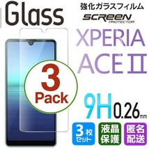 3枚組 Xperia ACEⅡ ガラスフィルム 即購入OK 平面保護 Xperiaace2 破損保障あり エクスペリアエースマークツー paypay　送料無料_画像1