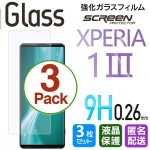 3枚組 Xperia １ Ⅲ ガラスフィルム 即購入OK 平面保護 Xperia1Ⅲ 破損保障あり エクスペリアワンマークスリー paypay　送料無料