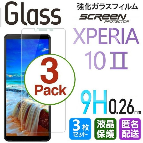 3枚組 Xperia 10 Ⅱ ガラスフィルム 即購入OK 平面保護 Xperia10Ⅱ 破損保障あり エクスペリアテンマークツー paypay　送料無料