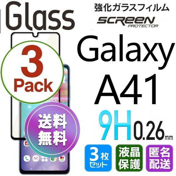 3枚組 Galaxy A41 ガラスフィルム ブラック 即購入OK 平面保護 galaxyA41 送料無料 破損保障あり ギャラクシー A41 paypay(0)