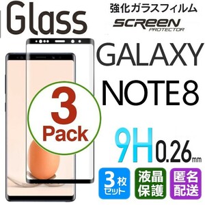 3枚組 Galaxy NOTE8 ガラスフィルム ブラック 即購入OK 3Ｄ曲面全面保護 匿名配送 galaxyNOTE8 末端接着 破損保障 ギャラクシーノート8 pay