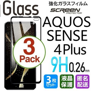3枚組 AQUOS SENSE 4 PLUS ガラスフィルム 即購入OK ブラック 平面保護 匿名配送 sense4plus 4+ 破損保障 アクオスセンス４プラス paypay
