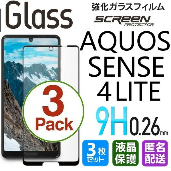 3枚組 AQUOS SENSE4LITE ガラスフィルム 即購入OK 黒 平面保護 匿名配送 sense4LITE 破損保障あり アクオスセンス４ライト paypay 送料無料