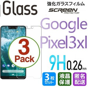 3枚組 Google Pixel3XL ガラスフィルム 即購入OK 平面保護 匿名配送 送料無料 グーグルピクセル3XL 破損保障あり paypay