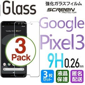 3枚組 Google Pixel3 ガラスフィルム 即購入OK 平面保護 匿名配送 送料無料 グーグルピクセル3 破損保障あり paypay