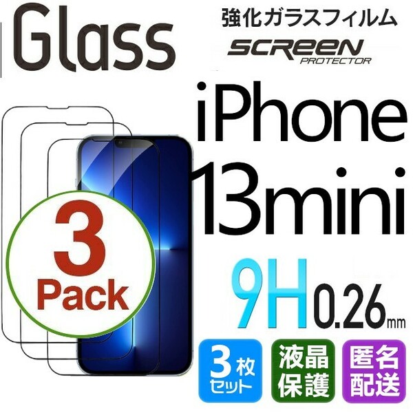 3枚組 iPhone 13 mini ガラスフィルム ブラック 即購入OK 平面保護 匿名配送 送料無料 アイフォン13ミニ 破損保障あり paypay