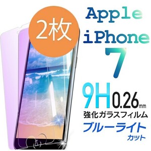 2枚組 iphone 7 強化ガラスフィルム ブルーライトカット apple iphone7 平面保護 アイフォンセブン 破損保障あり