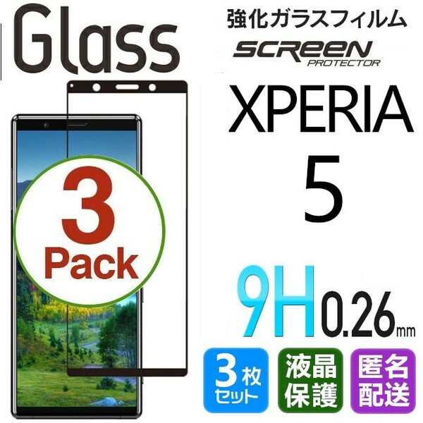 3枚組 Xperia 5 ガラスフィルム ブラック 即購入OK 平面保護 Xperia5 破損保障あり エクスペリアファイブ paypay　送料無料