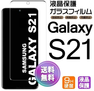 Galaxy S21 ガラスフィルム 上下ブラック 即購入OK 平面保護 S21 末端接着のみ 破損保障あり ギャラクシーエス21 paypay