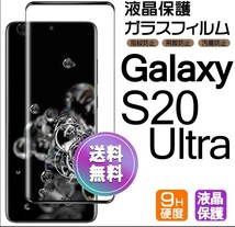 Galaxy S20ultra ガラスフィルム ブラック 即購入OK 3Ｄ曲面全面保護 末端接着のみ 破損保障あり ギャラクシーエス20ウルトラ paypay_画像1