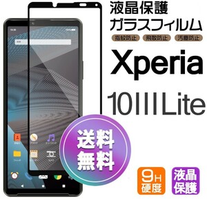 Xperia 10 Ⅲ LITE ガラスフィルム ブラック 即購入OK 平面保護 Xperia103lite エクスペリアテンマークスリーライト paypay　送料無料