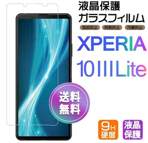 Xperia 10 Ⅲ LITE ガラスフィルム 即購入OK 平面保護 Xperia10ⅢLITE 破損保障あり エクスペリアテンマークスリーライト 10 3 pay送料無料