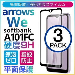 3枚組 arrows we softbank A101FC 強化ガラスフィルム ブラック アローズ ウィ ソフトバンク 平面保護　破損保障あり