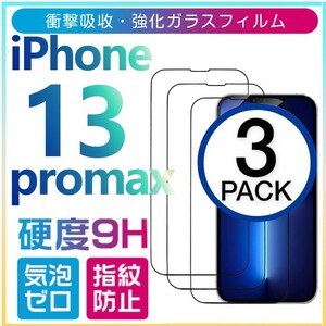 3枚組 iphone 13promax 強化ガラスフィルム ブラック apple iphone13 pro max ガラスフィルム 全面保護 アイフォン13プロマックス 破損保障