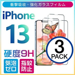3枚組 iphone 13 強化ガラスフィルム ブラック apple iphone13 ガラスフィルム 全面保護 アイフォン13 破損保障あり
