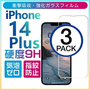 3枚組 iphone 14 plus 強化ガラスフィルム クリア apple iphone14plus ガラスフィルム 平面保護 アイフォン14プラス 破損保障あり