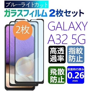 2枚組 Galaxy A32 5G ブルーライトカット ガラスフィルム 即購入OK ブラック 平面保護 galaxyA32 送料無料 破損保障 ギャラクシーA32 pay