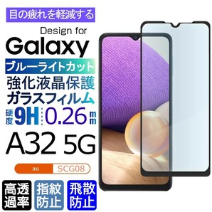 Galaxy A32 5G ブルーライトカット ガラスフィルム 即購入OK ブラック 平面保護 galaxyA32 送料無料 破損保障 ギャラクシーA32 paypay