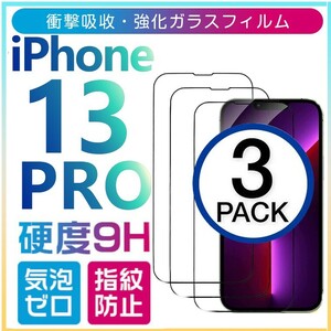 3枚組 iphone 13pro 強化ガラスフィルム ブラック apple iphone13 pro ガラスフィルム 全面保護 アイフォン13プロ 破損保障あり