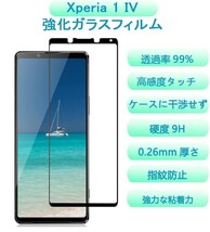 Xperia 1 Ⅳ ガラスフィルム ブラック 即購入OK 平面保護 Xperia1 4 破損保障あり ソニーエクスペリアワンマークフォー paypay 送料無料_画像7