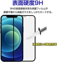 4枚組 iphone 12 promax 強化ガラスフィルム ブラック apple iphone12promax ガラスフィルム 平面保護 アイフォン12プロマックス 破損保障_画像7