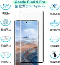 Google pixel 6pro ガラスフィルム ブラック 即購入OK 全面保護 末端接着 破損保障 グーグルピクセル６プロ paypay_画像10