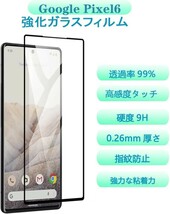 4枚組 Google Pixel 6 強化ガラスフィルム ブラック googlepixel6 ガラスフィルム 平面保護 破損保障あり グーグルピクセルシックス_画像9