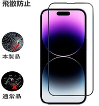 iphone 14pro 強化ガラスフィルム ブラック apple iphone14 pro ガラスフィルム 全面保護 アイフォン14プロ 破損保障あり_画像5