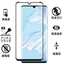 HUAWEI P30 pro ガラスフィルム ブラック 即購入OK 3Ｄ曲面全面保護 末端接着のみ 匿名配送 送料無料 破損保障 ファーウェイピー30プロ pay_画像5