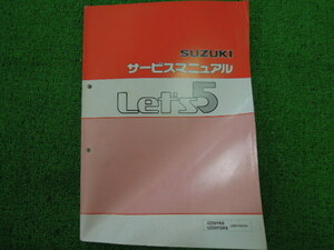 スズキ　サービスマニュアル　レッツ5　Let's5　UZ50YK8　UZ50YGK8　JBH-CA47A