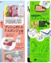 雑誌付録 スヌーピー テーブル、バッグ、ポーチ、スタンプセットなど いろいろ 18点_画像8