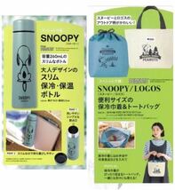 雑誌付録 スヌーピー テーブル、バッグ、ポーチ、スタンプセットなど いろいろ 18点_画像2