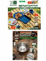 ○雑誌BE-PAL、モノマスター他 付録 アウトドア用品 いろいろ18点スペシャルセット_画像5