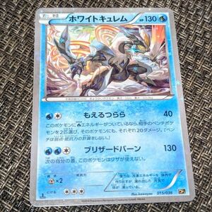 ポケモンカード ホワイトキュレム ポケモン ポケカ トレーディングカード ポケモンカードゲーム 美品