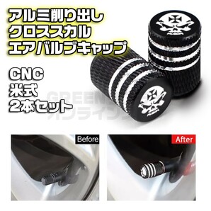 ハーレー エアバルブキャップ アルミ削り出し クロス スカル ブラック 2個