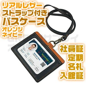 パスケース ネームホルダー IDカードホルダー 社員証 ネックストラップ 橙 紺