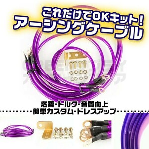  all-purpose earthing cable torque sound quality fuel economy purple engine wire kit 
