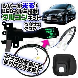 クルーズコントロール プリウス アクア LED スイッチ ハーネス グリーン 緑