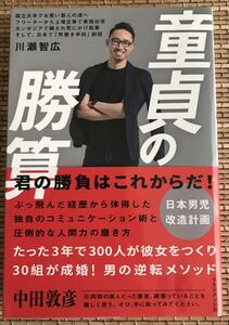 ［2冊セット］童貞の勝算　Gacktの勝ち方