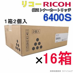 大口大特価！【新品・送料無料】リコー 純正トナーカートリッジ 6400S （おまとめ！2個入×16箱）