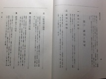 ◆秘密事相の研究/栂尾祥雲 高野山大学 真言宗 天台宗 四度加行 十八道行法 護摩行法 伝法灌頂 光明真言法 理趣経法 密教次第 修験道 山伏_画像4