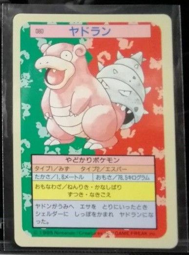 レア良品95年ヤドラン裏青TOPSUNトップサンPokemonCardポケカ旧裏緑