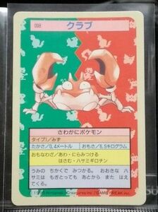 レア良品95年クラブ裏青TOPSUNトップサンPokemonCardポケカ旧裏緑